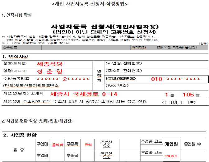 개인 사업자등록 신청부터 사업자등록증명원 사본 출력까지 한 번에 알아보는 방법