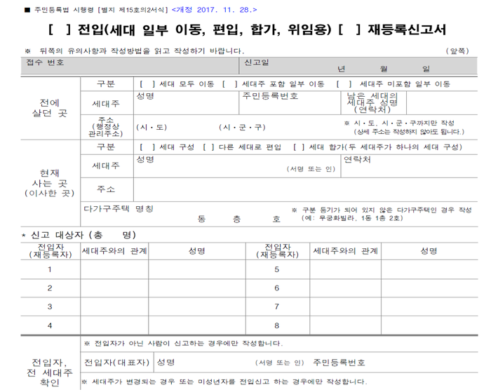 전입신고 확정일자 임대차신고 동시 처리 방법 필요 서류 절차