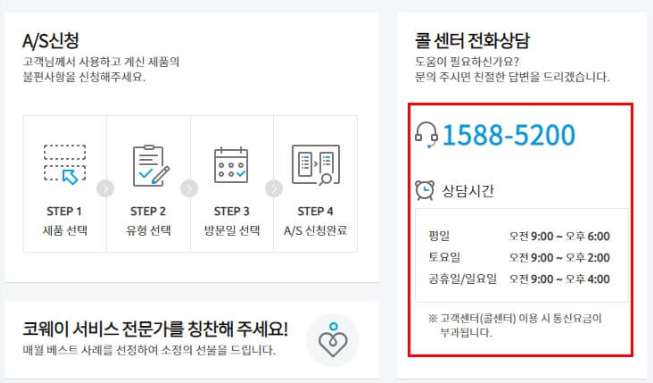 웅진코웨이 고객센터 이용 가이드: 전화번호부터 렌탈 상담까지 한 번에!