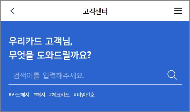 우리카드 고객센터 완벽 가이드: 빠른 상담원 연결부터 숨은 꿀팁까지!