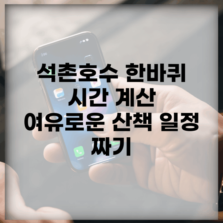 석촌호수 한바퀴 시간 계산 | 여유로운 산책 일정 짜기