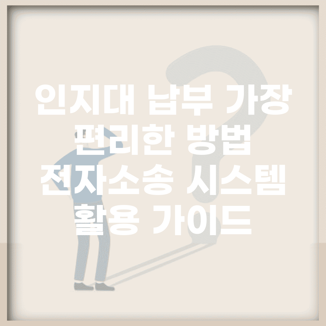 인지대 납부 가장 편리한 방법 | 전자소송 시스템 활용 가이드