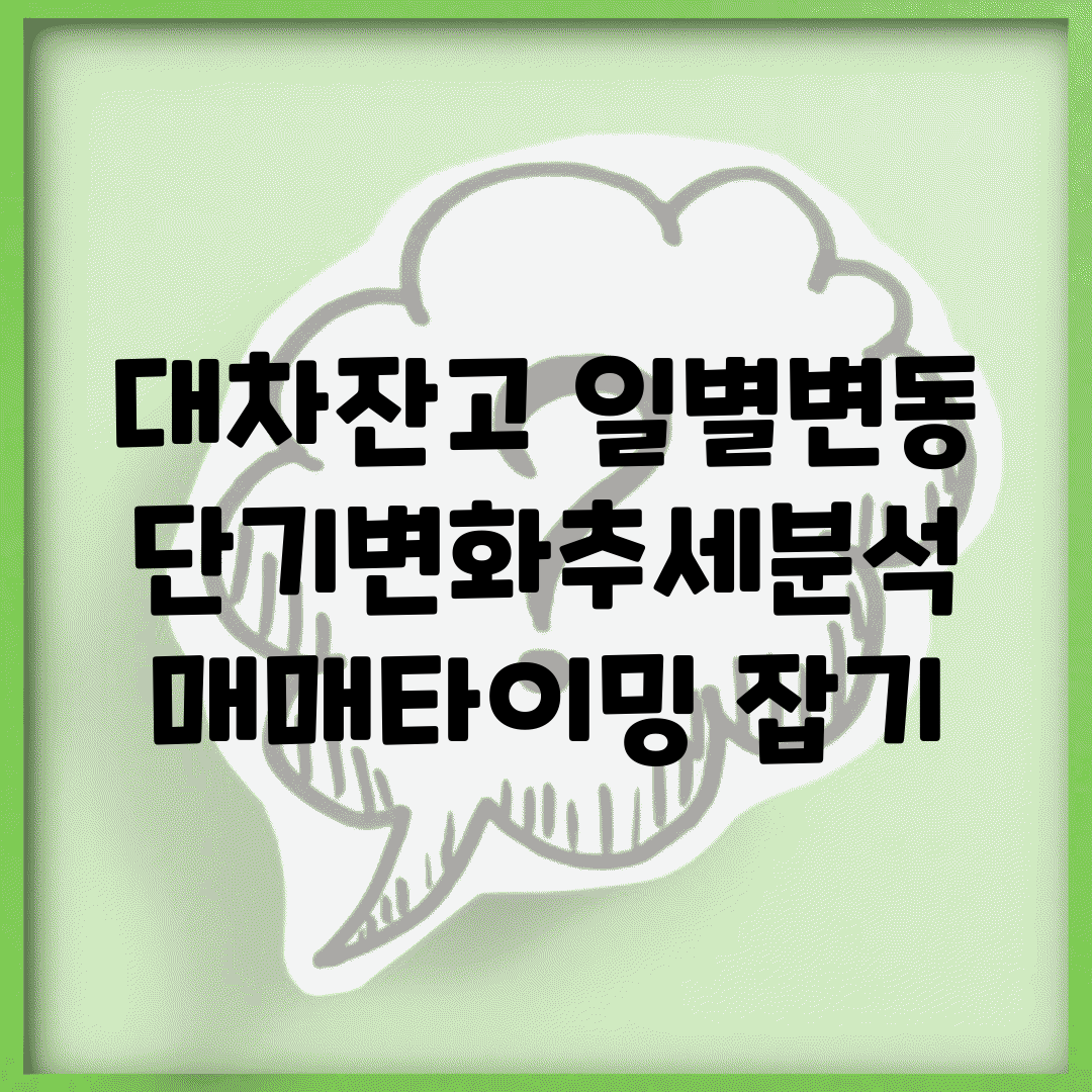 대차잔고 일별변동 | 단기변화/추세분석 + 매매타이밍 잡기