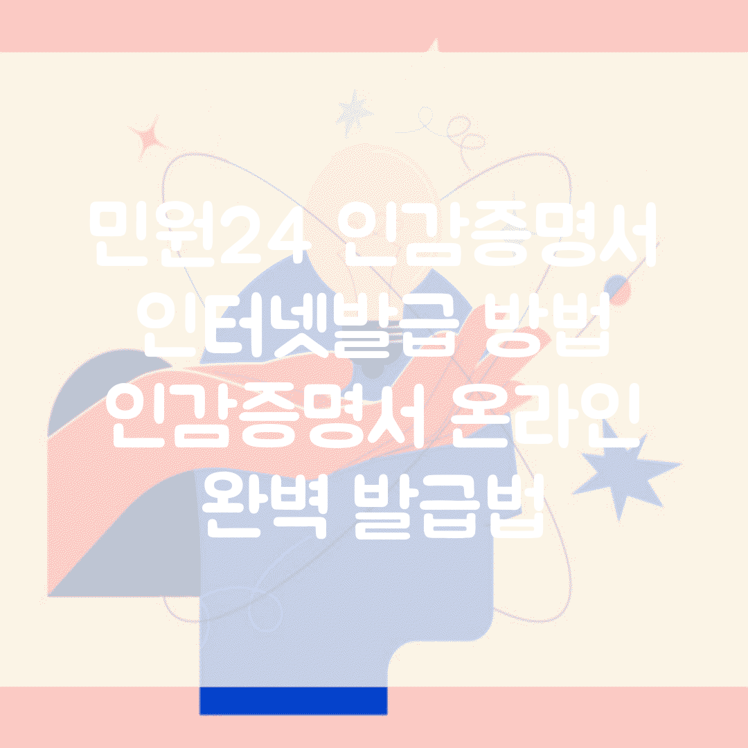 민원24 인감증명서 인터넷발급 방법 | 인감증명서 온라인 완벽 발급법