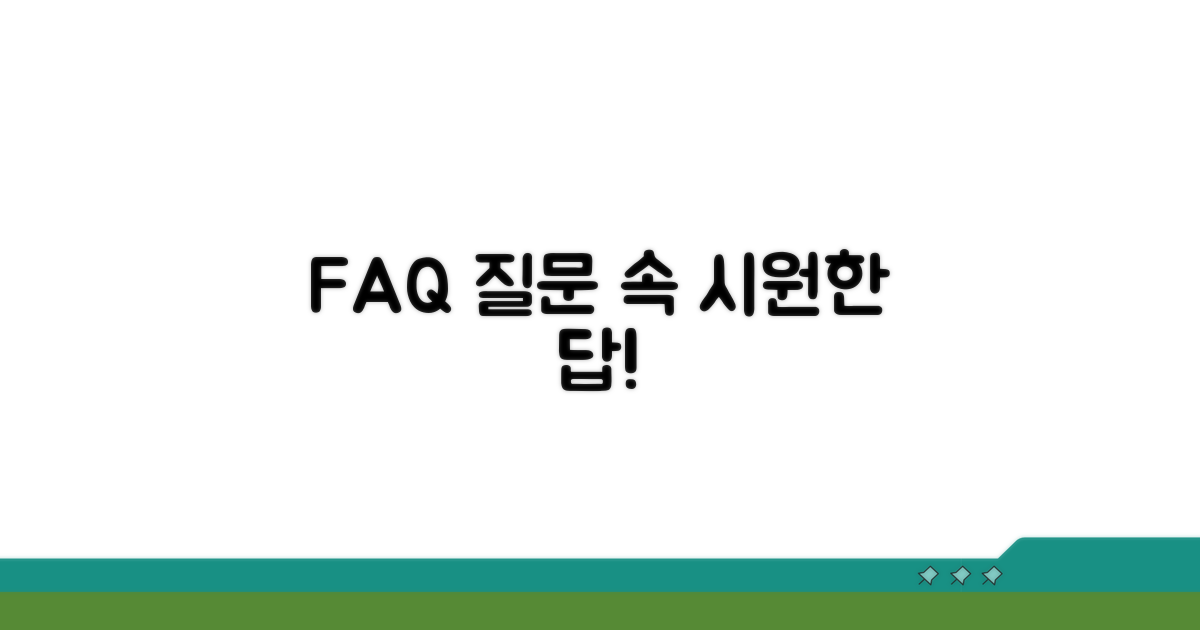자주 묻는 질문