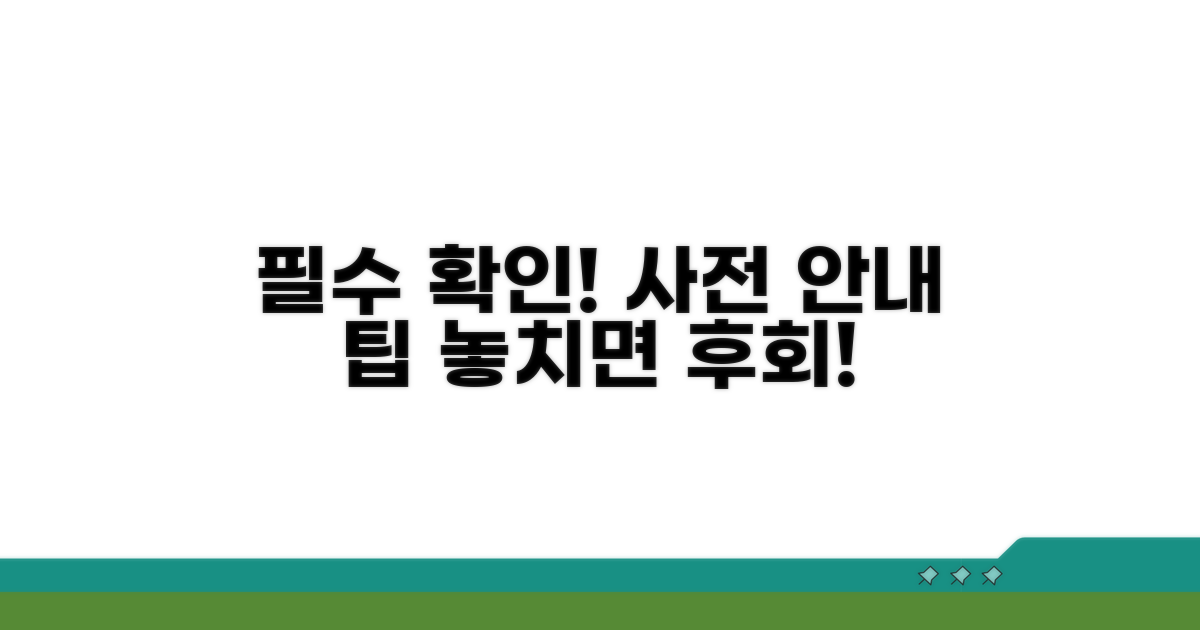 이용 전 꼭 알아둘 점은?
