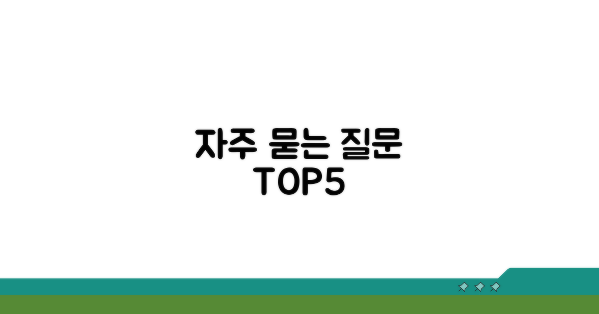 자주 묻는 질문
