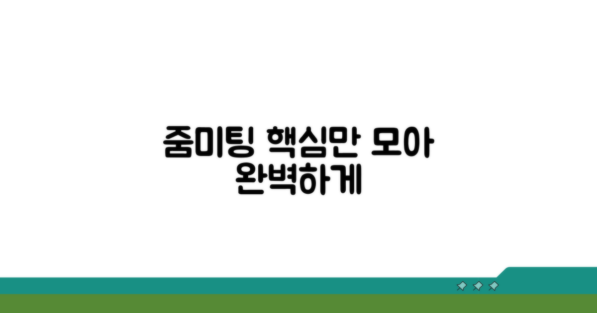 줌미팅, 이것만 알면 전문가
