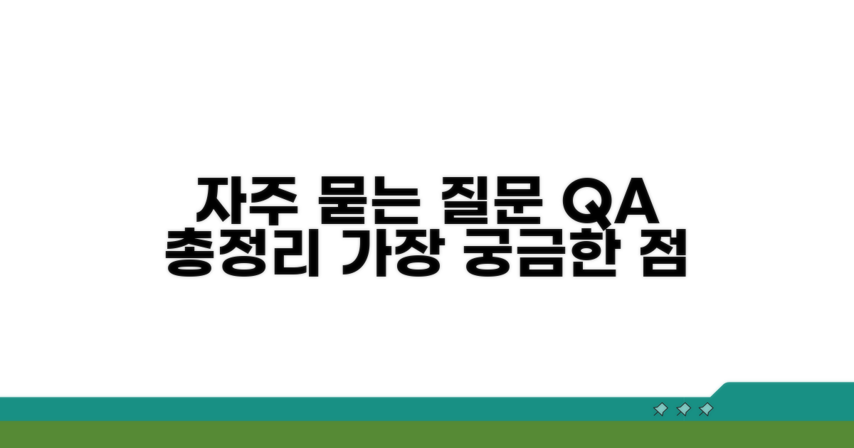 자주 묻는 질문