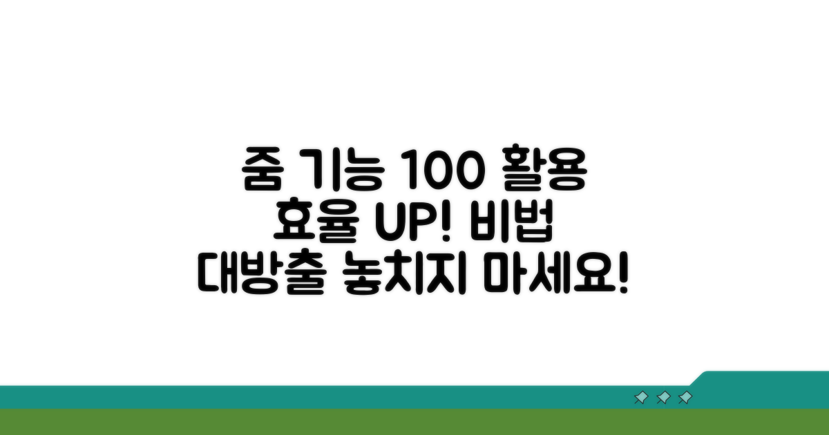 줌 기능 활용, 효율 높이는 팁