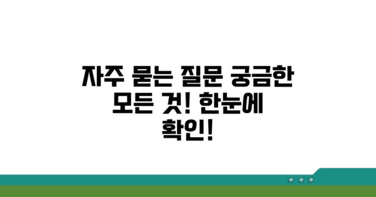 자주 묻는 질문