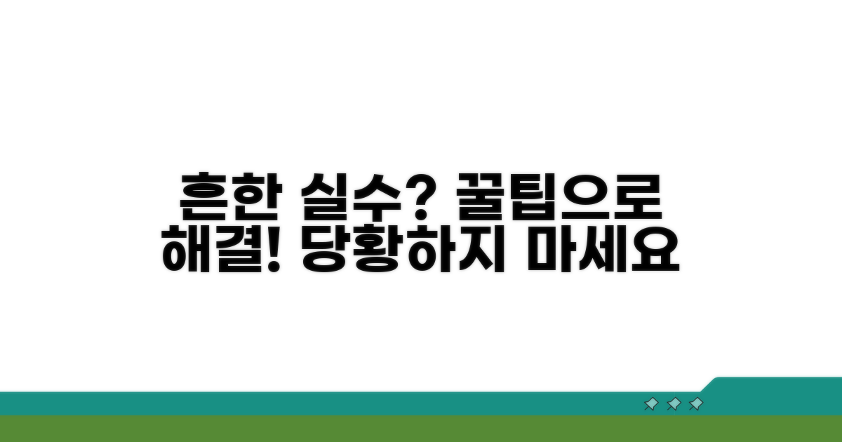 흔한 실수, 이렇게 해결하세요
