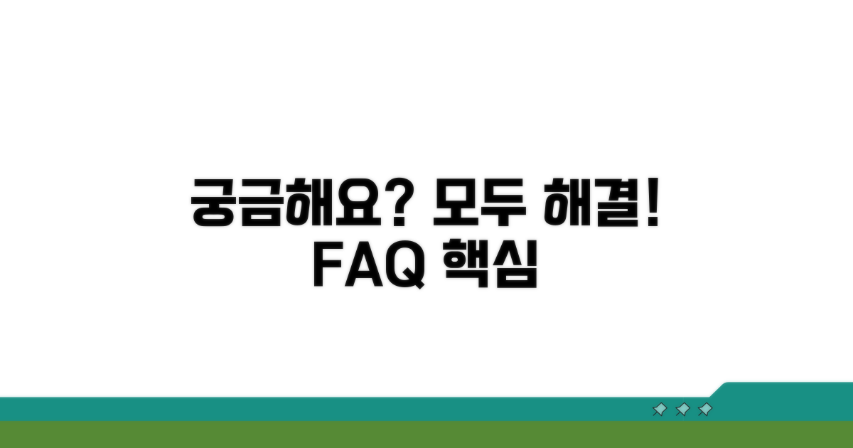 자주 묻는 질문