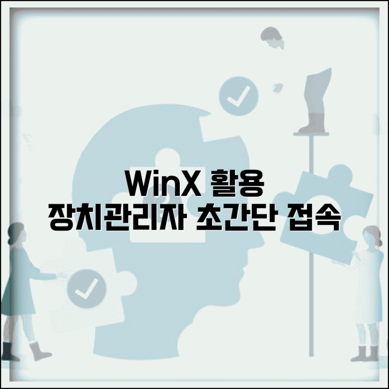 장치관리자 단축키 Win+X | 빠른 장치관리자 접속 단축키