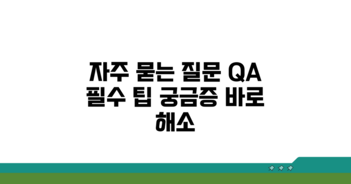 자주 묻는 질문