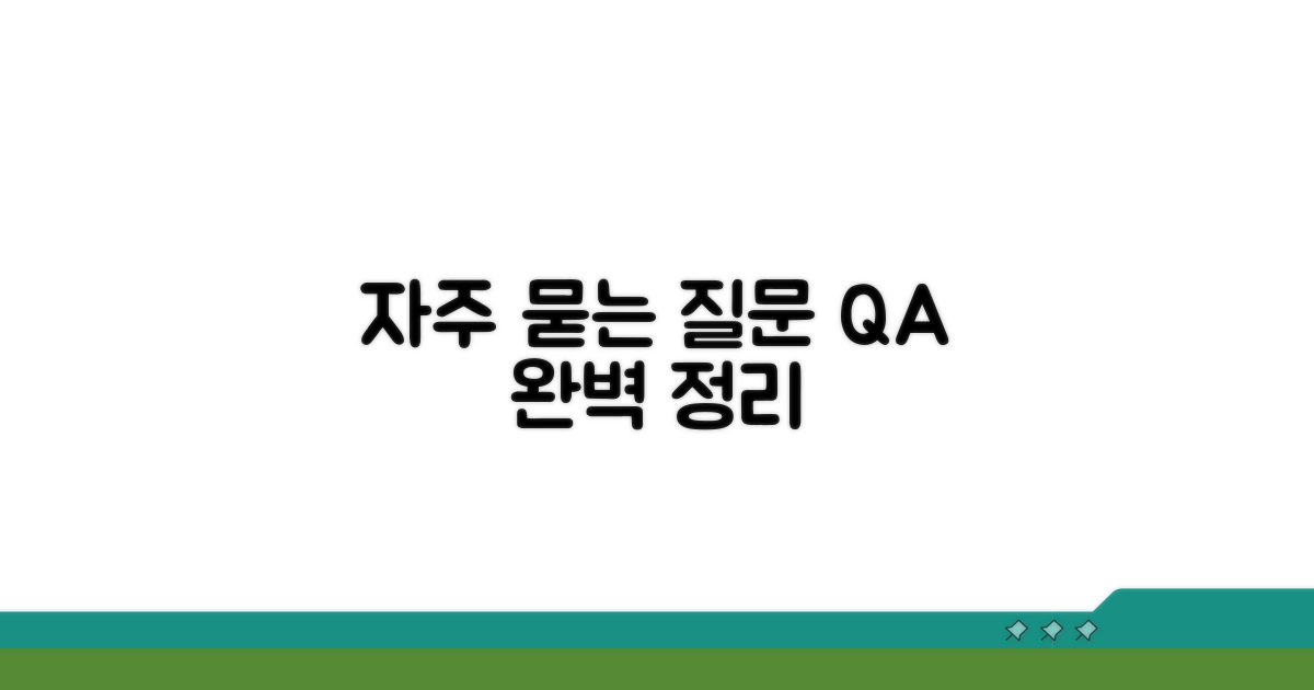 자주 묻는 질문