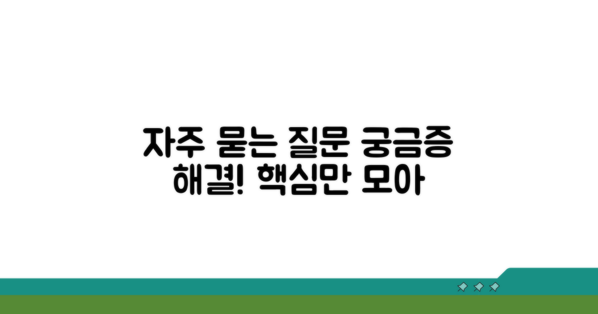 자주 묻는 질문