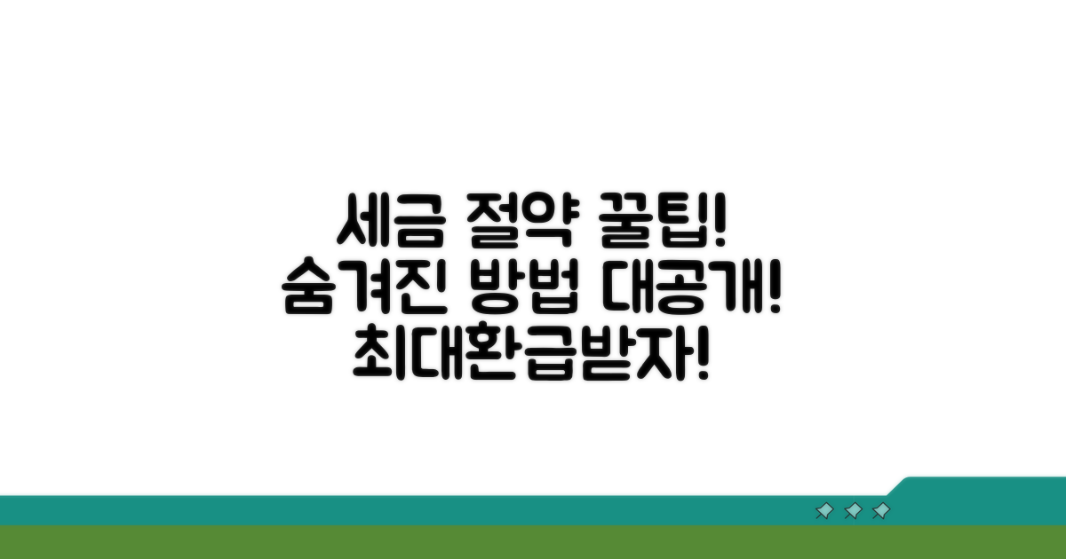 세금 절약, 어떤 방법이 있을까?