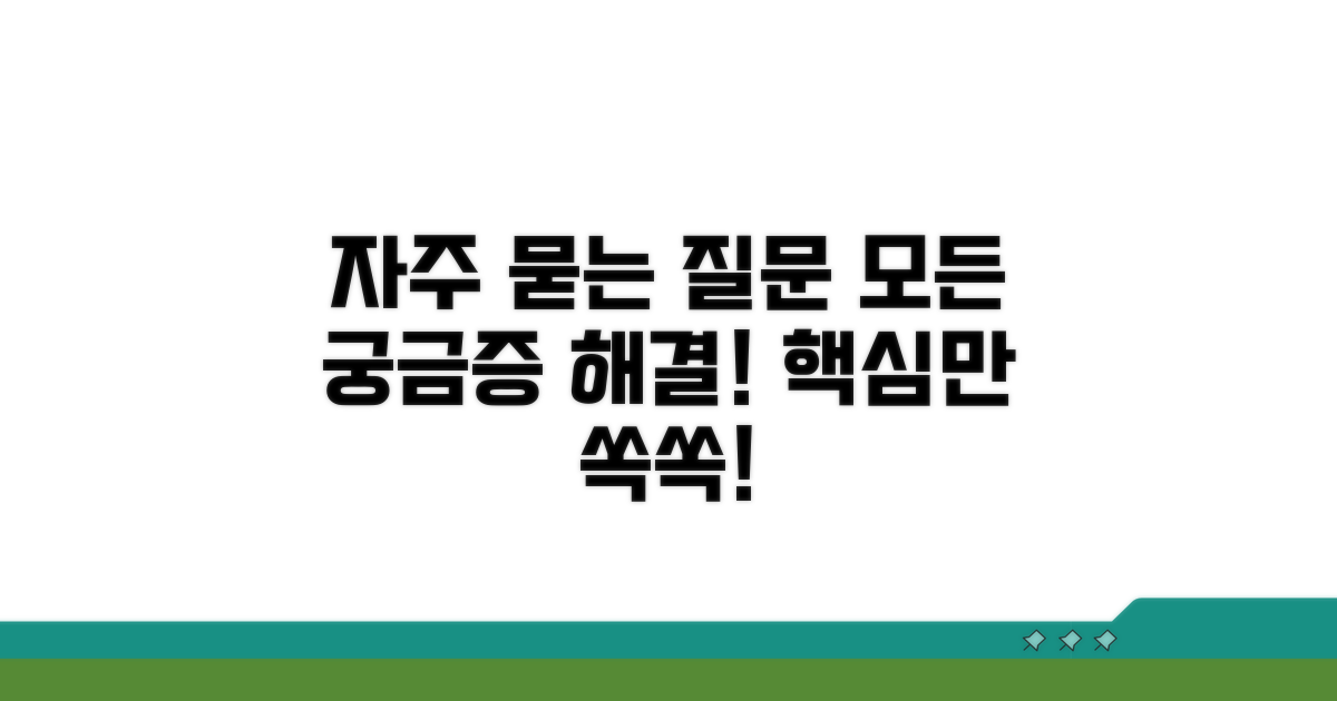 자주 묻는 질문