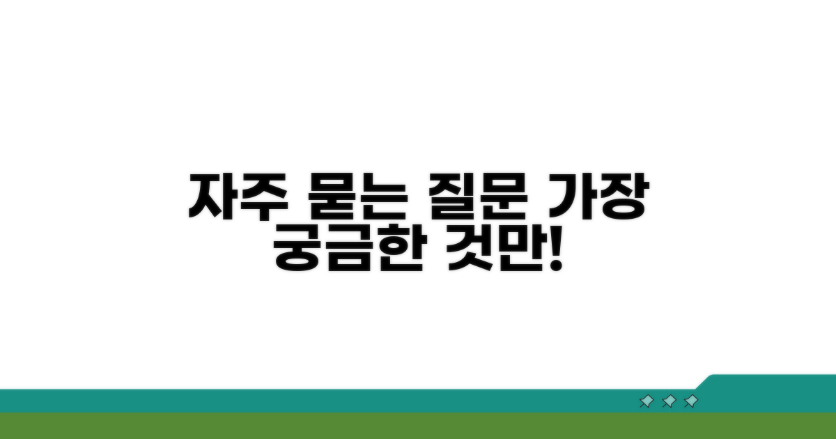 자주 묻는 질문