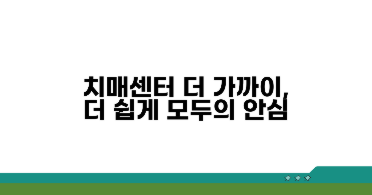 치매안심센터 접근성 개선 방안