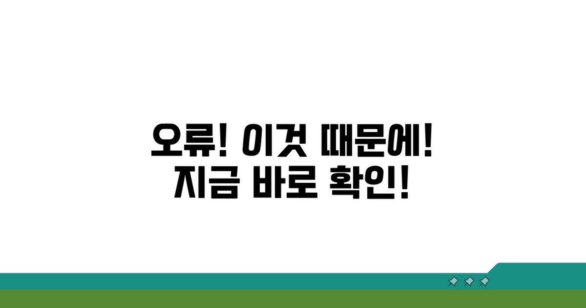 오류 발생 구체적 사유