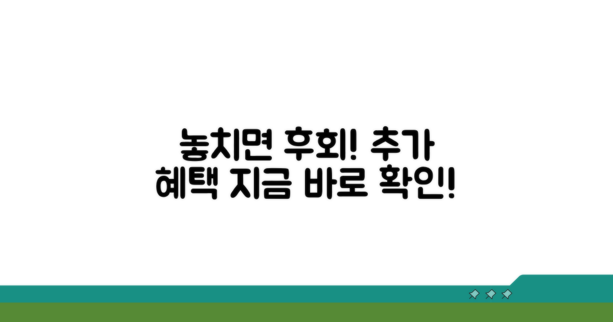 놓치면 아쉬운 추가 혜택