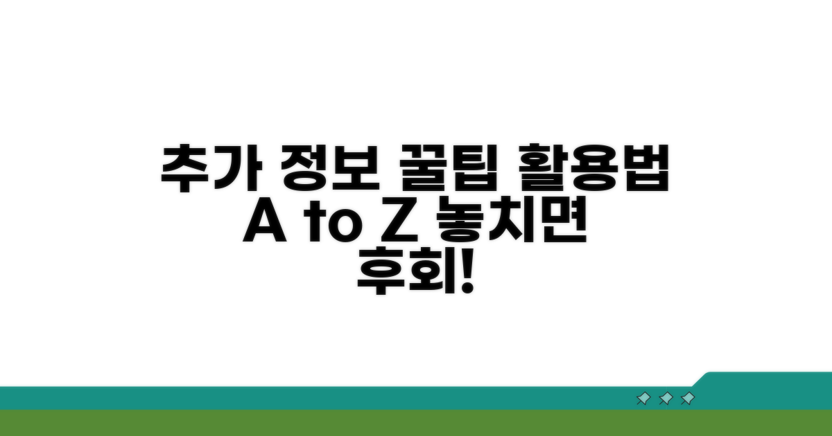 추가 정보 및 활용 팁