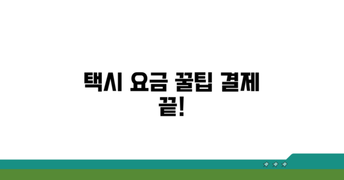 택시 요금 결제 방법 안내