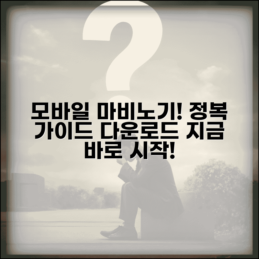 모바일 마비노기 게임 정보 | 모바일 마비노기 다운로드와 플레이 가이드