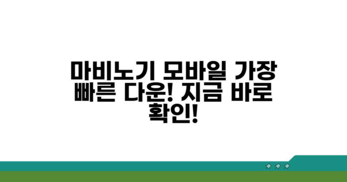 모바일 마비노기 다운로드 방법