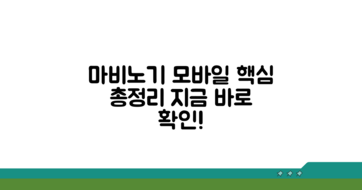 모바일 마비노기 기본 정보