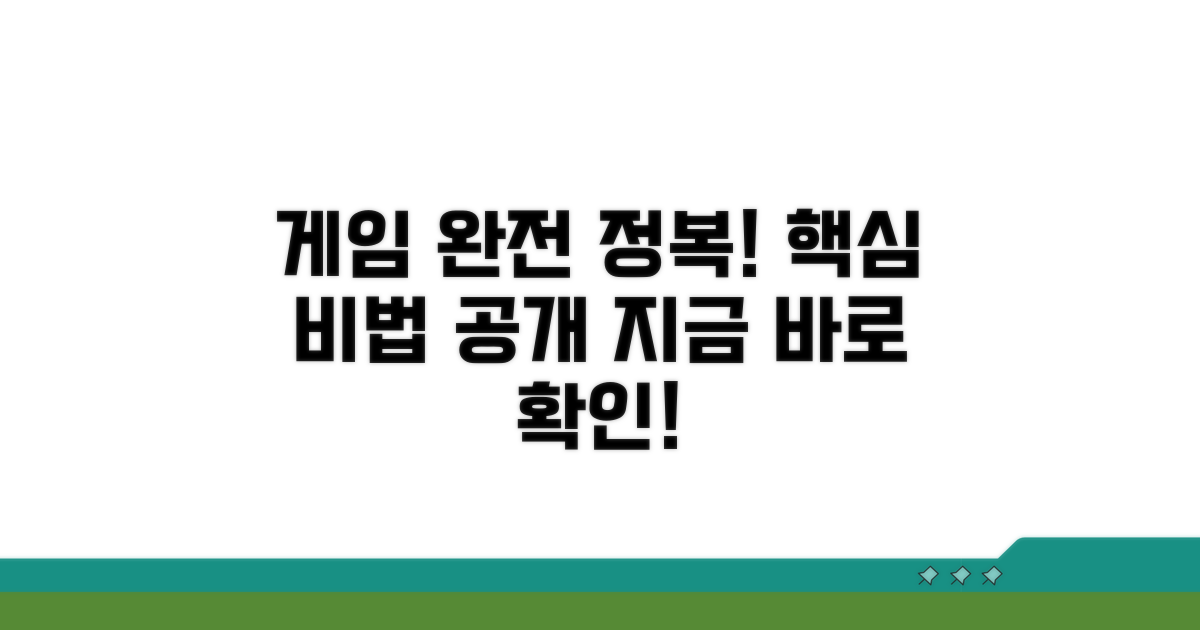 게임 플레이 완전 정복