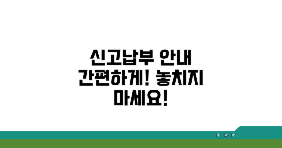 신고 방법과 납부 안내