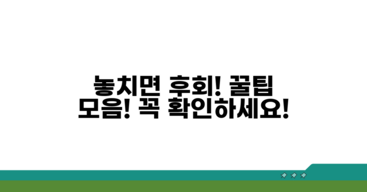 놓치지 말아야 할 주의사항