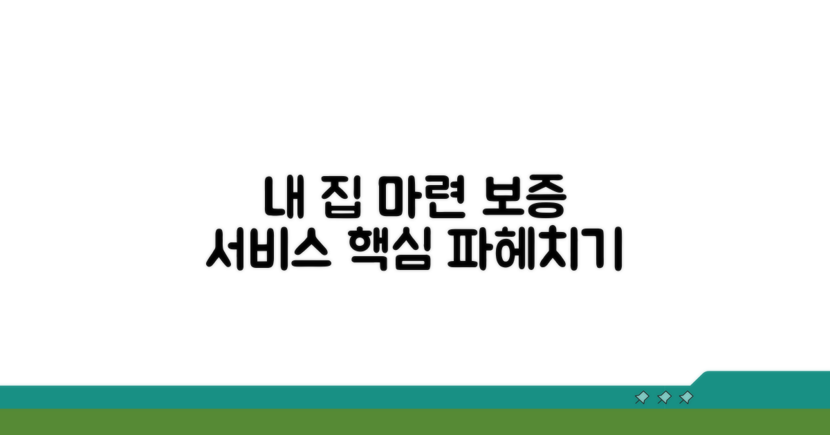 내 집 마련 보증 서비스 알아보기