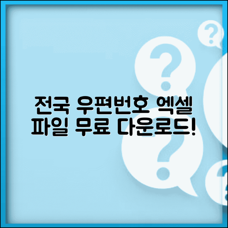우편번호 다운로드 파일 | 전국 우편번호 엑셀 다운로드