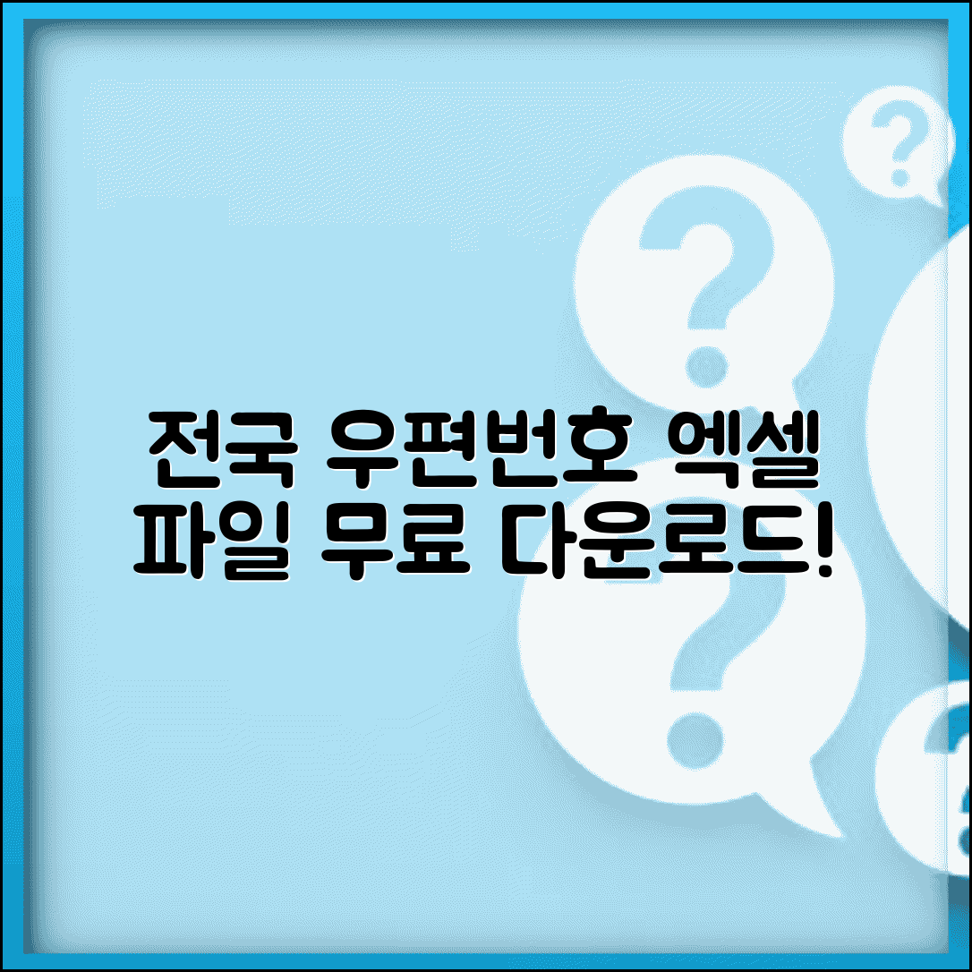 우편번호 다운로드 파일 | 전국 우편번호 엑셀 다운로드