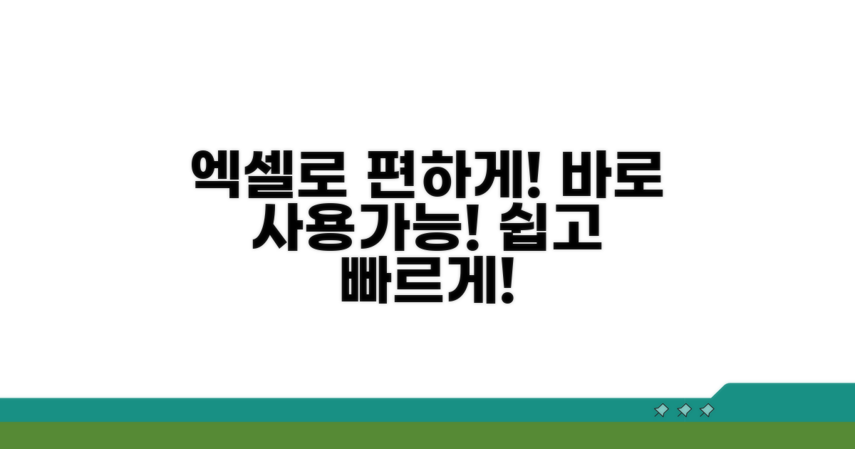 엑셀 파일로 편하게 사용