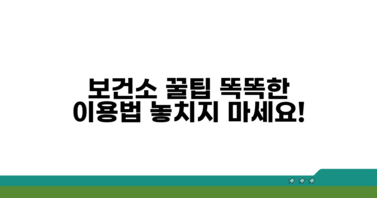 똑똑하게 보건소 서비스 이용하기