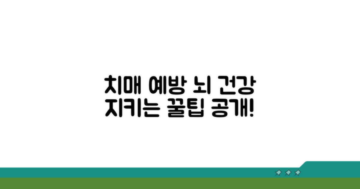 치매 예방 및 관리 정보