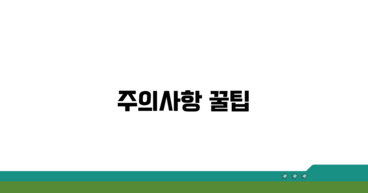 주의해야 할 점과 꿀팁