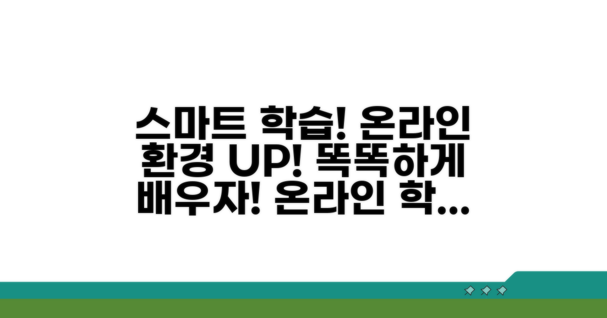 스마트한 온라인 학습 환경 만들기