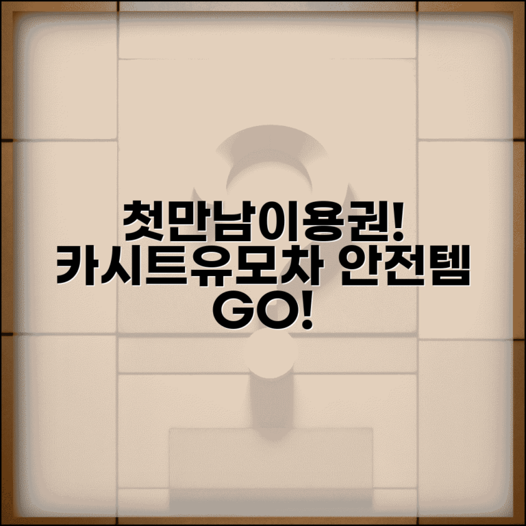 첫만남이용권 유모차 카시트 | 고가 육아용품 | 안전용품 구매