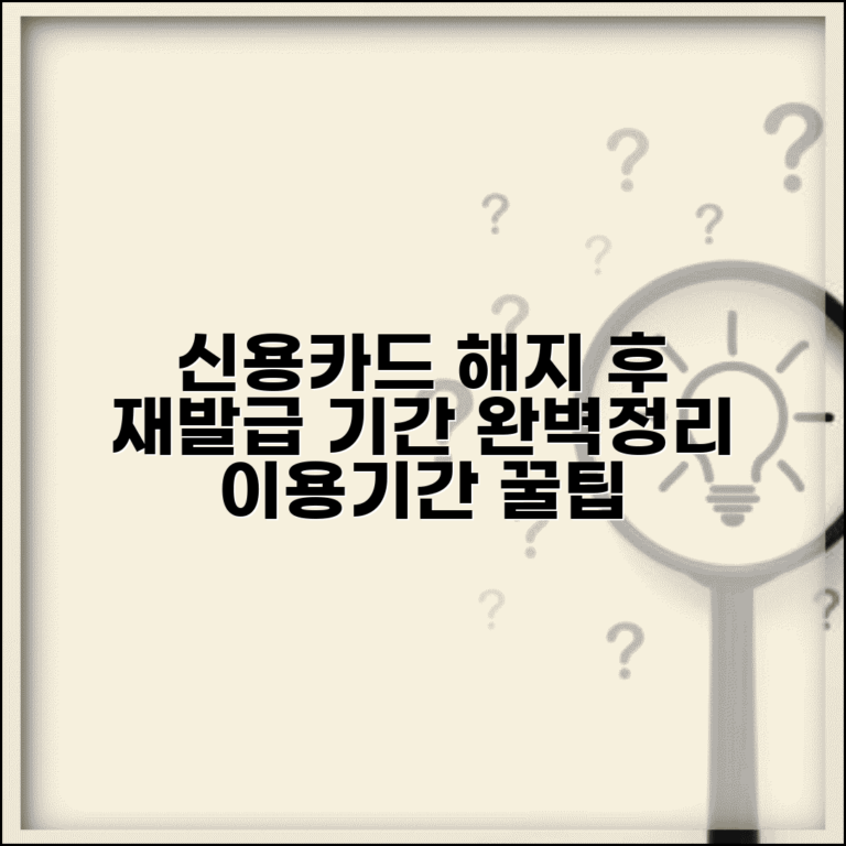 신용카드 해지 후 이용기간 | 카드 해지 후 재발급 기간 완벽정리