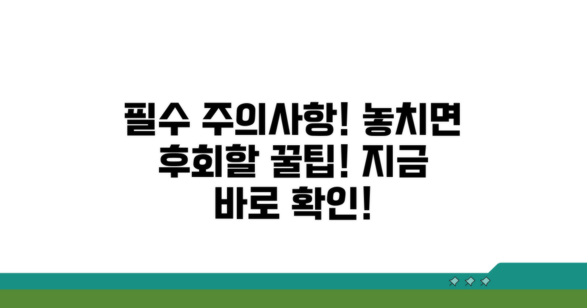 주의사항 및 꿀팁