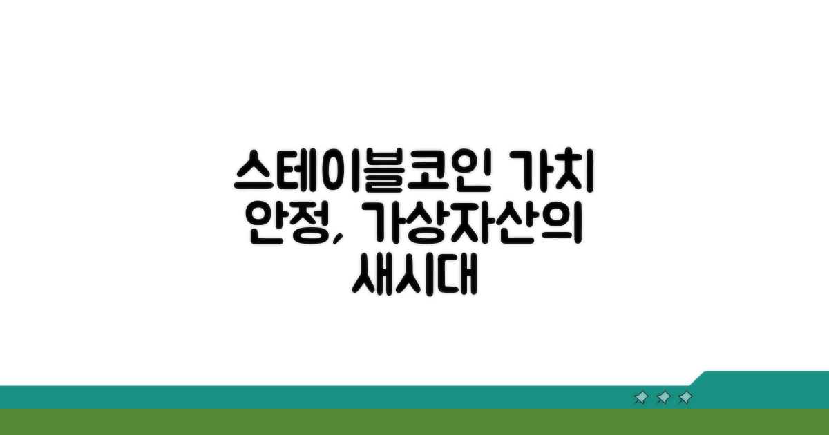 스테이블코인이란?