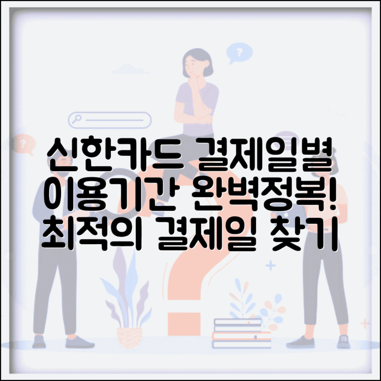 신한카드 결제일별 이용기간 | 신한카드 결제일 이용기간 완벽가이드