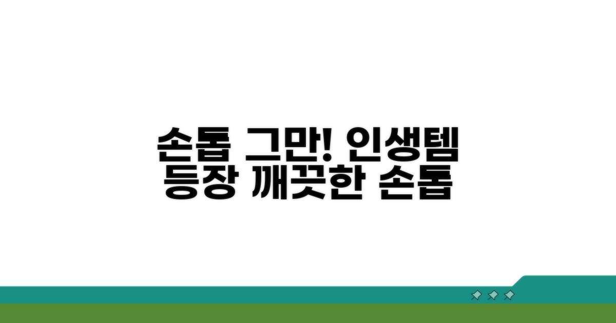 손톱 물어뜯기 습관 개선