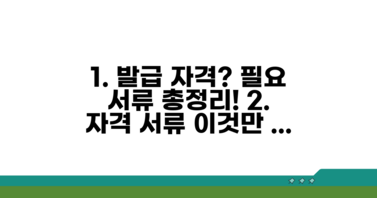 발급 자격과 필요 서류